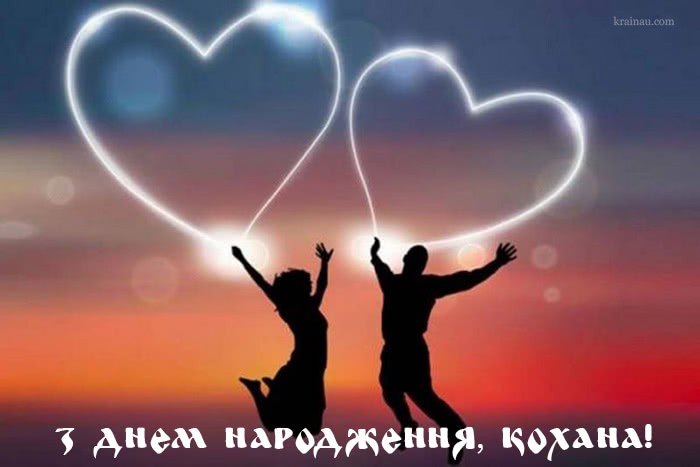 Картинки коханій українською мовою