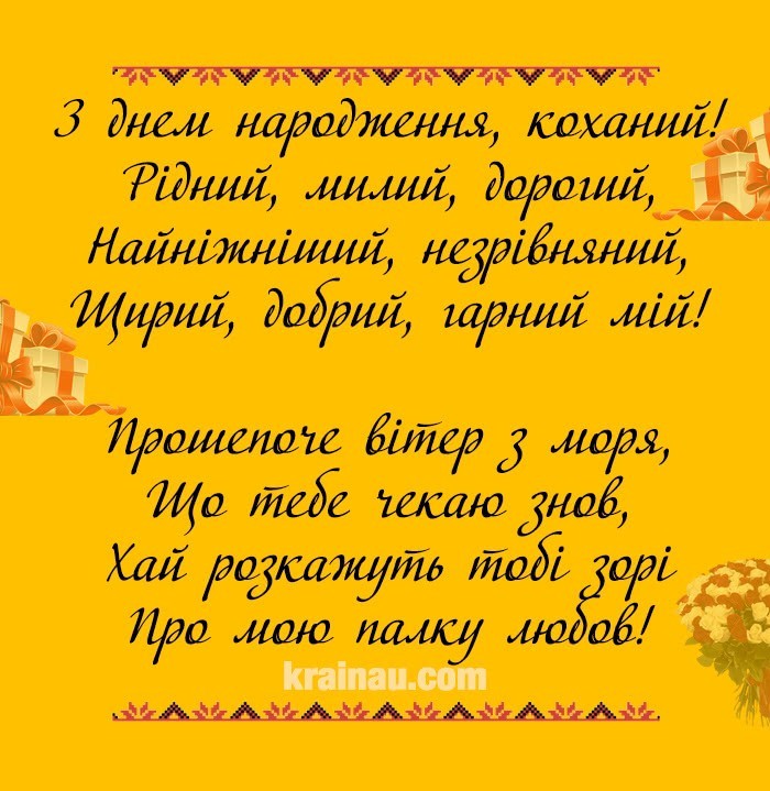 Привітання у віршах з днем народження