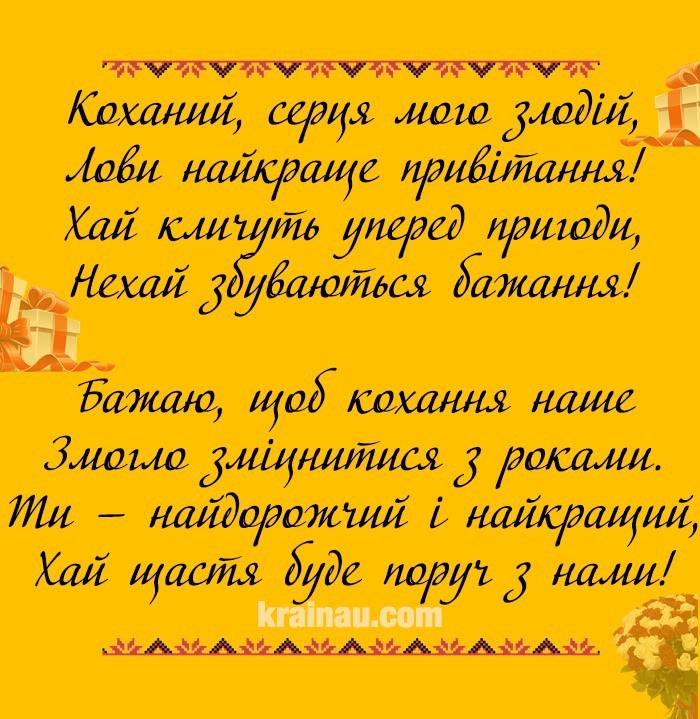 Картинки з привітання для коханого