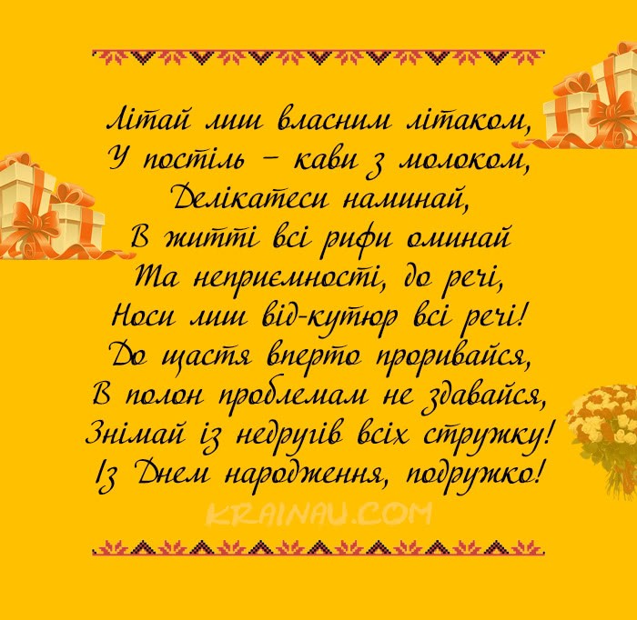 Прикольні вітання для подруги