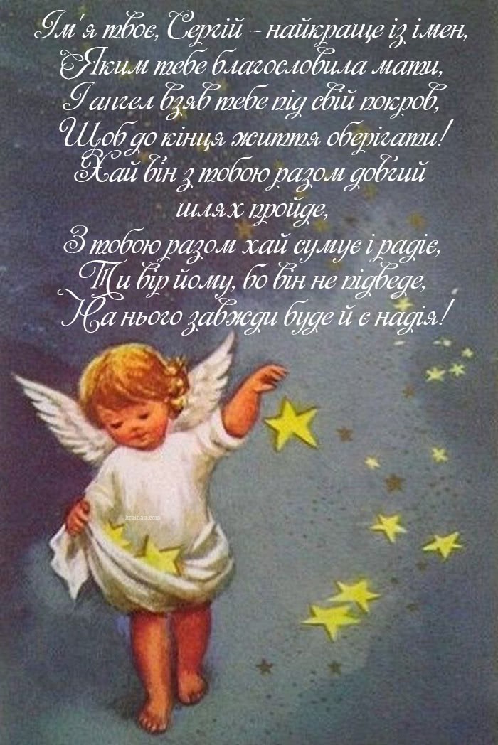 Картинки з іменинами Сергій