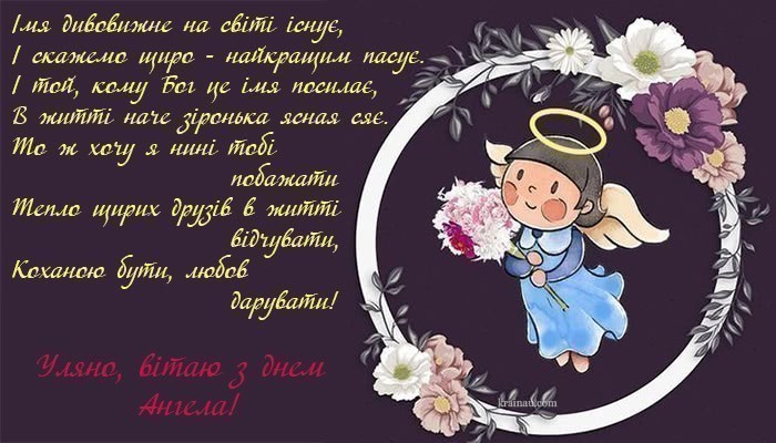 Листівки з днем ангела Уляна