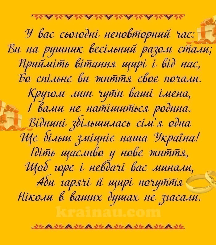 Привітання на весілля з днюхою