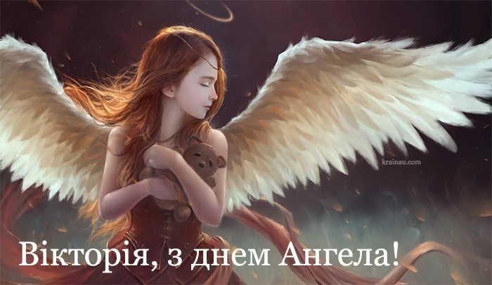 Картинки з іменинами Вікторія