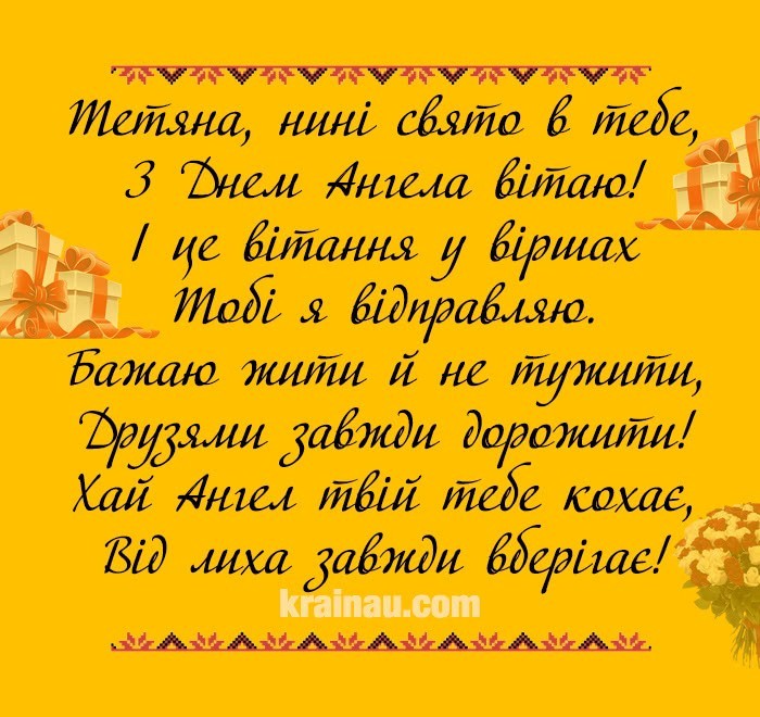 СМС на Тетянин день українською мовою
