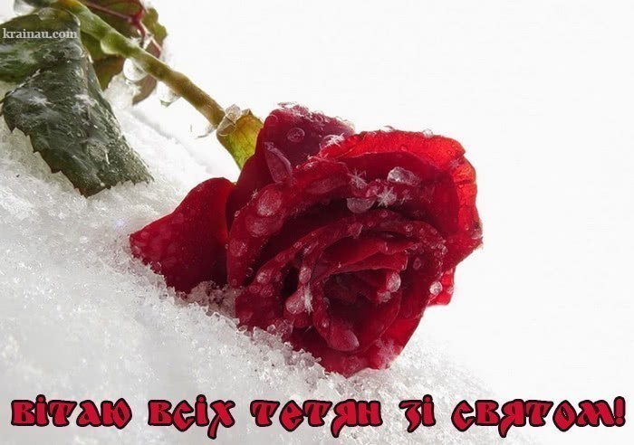 Листівки з днем Тетяни