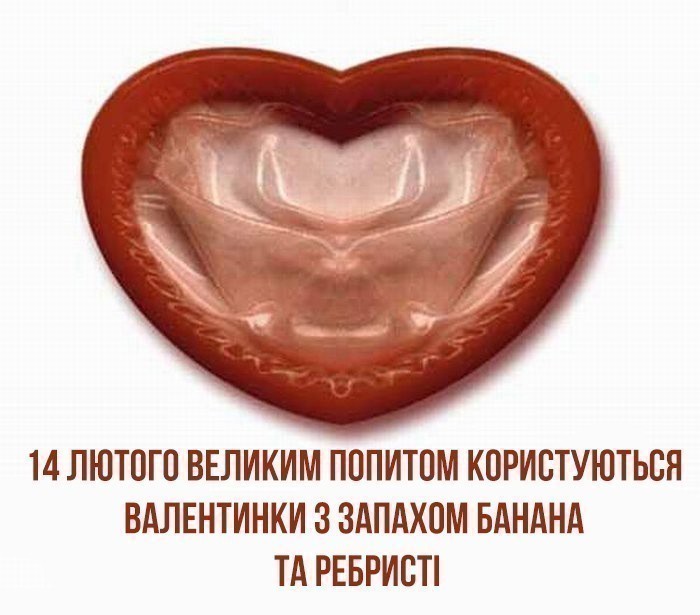 Прикольні картинки з Днем Закоханих