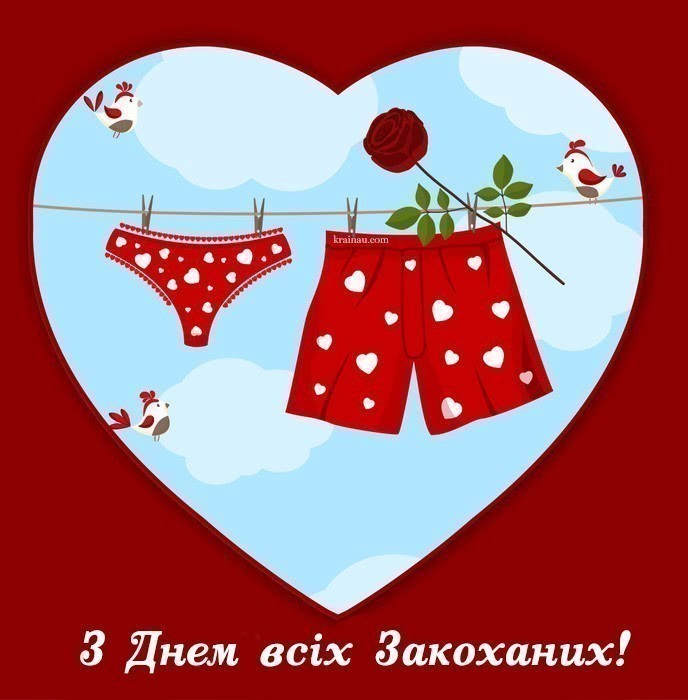 Картинки з Днем Закоханих