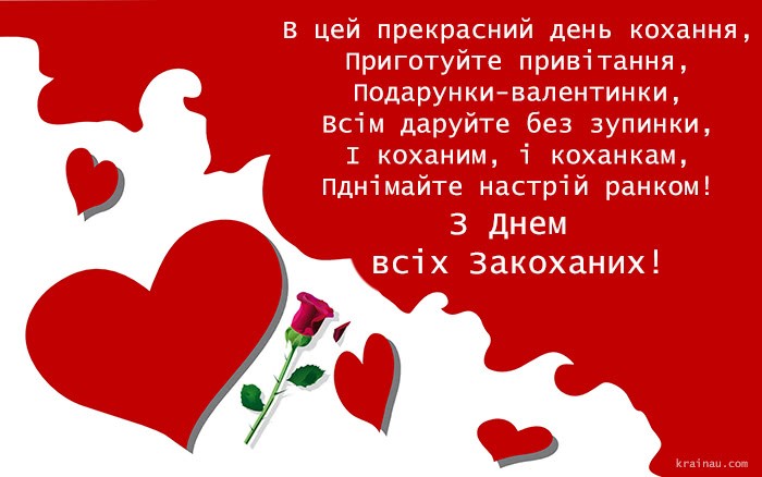 Листівки з Днем Закоханих
