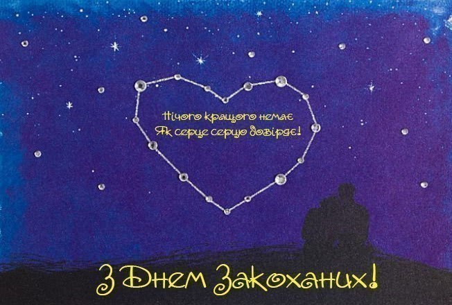 Гарні картинки з Днем Закоханих