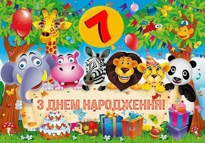 Картинки З днем народження  хлопчику