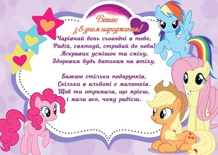 Привітання з днем народження на вісім років