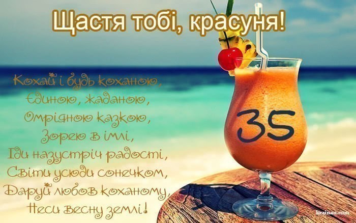 Листівки з днем народження 35 років