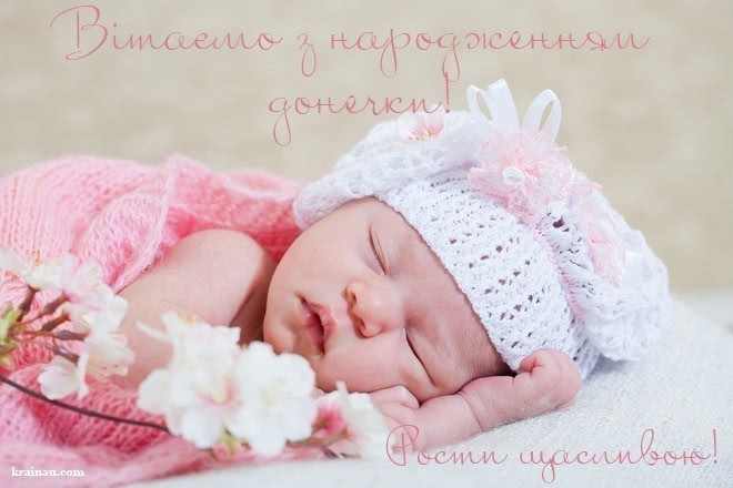 З народженням доньки