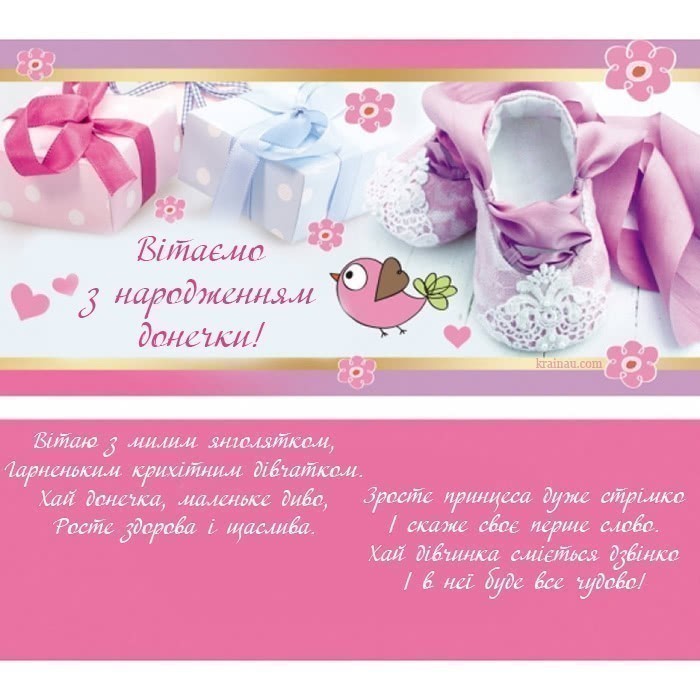 Листівки з народженням донечки