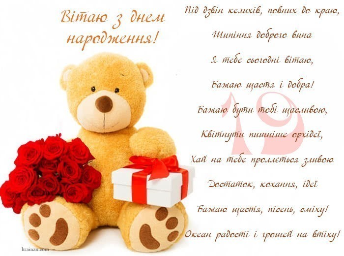 Листівки з днем народження 19 років