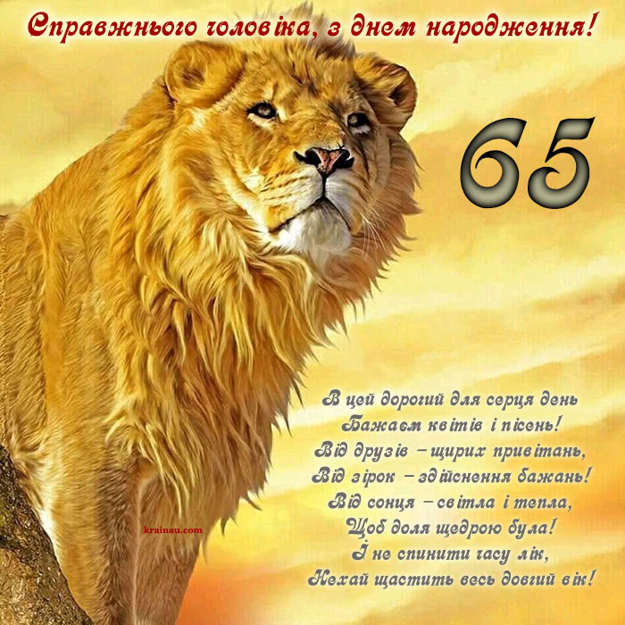 Листівки днем народження чоловіку