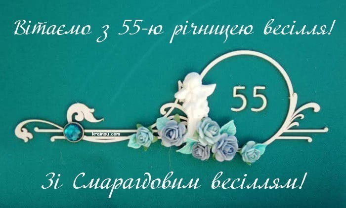 Картинки з Смарагдовим весіллям