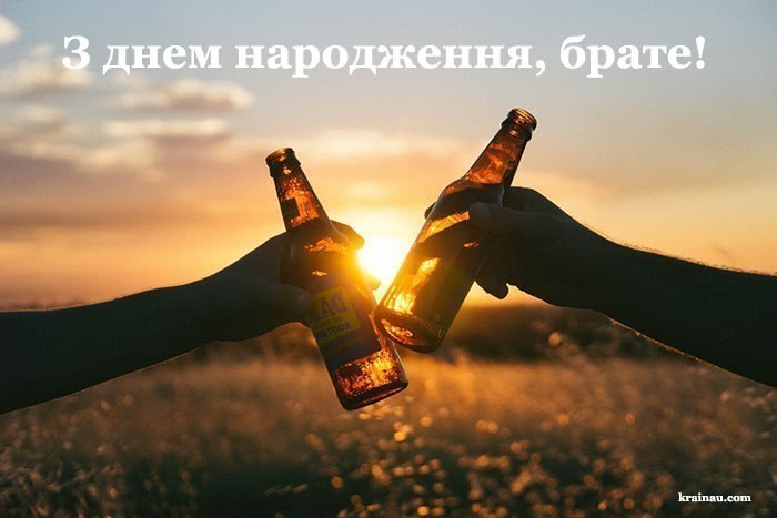 Привітання з днем народження брату