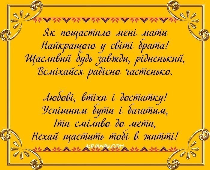 Вірші з днем народження брату від сестрички
