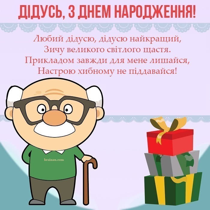 Картинки для дідуся зі святом
