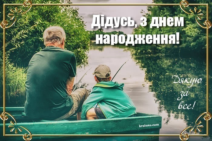 Картинки для діда з народженням
