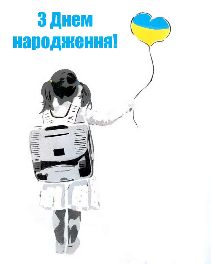 Картинка привітання дівчинці з днем народження