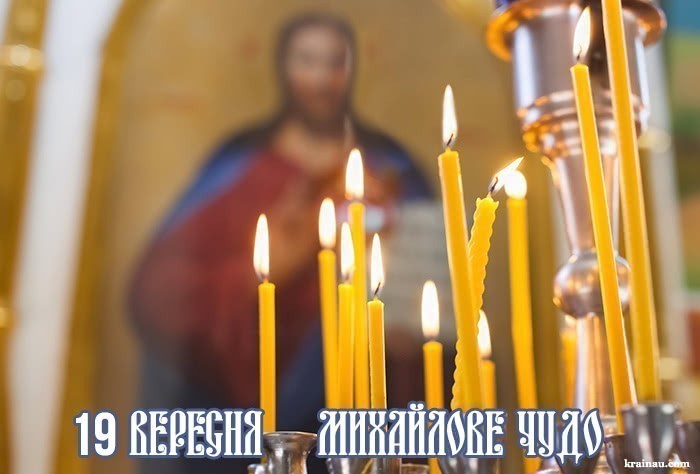 Картинки Михайлове Чудо
