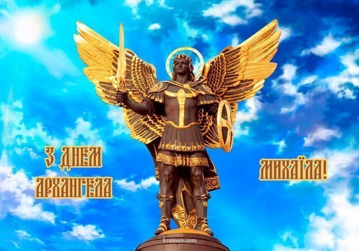 Картинки на день Михаїла