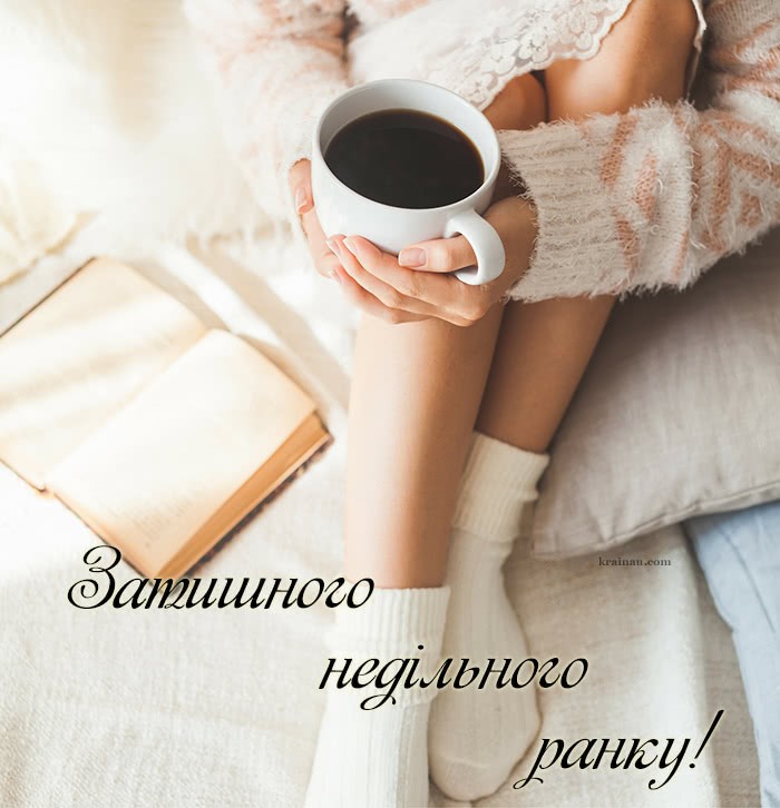 Картинки гарної неділі