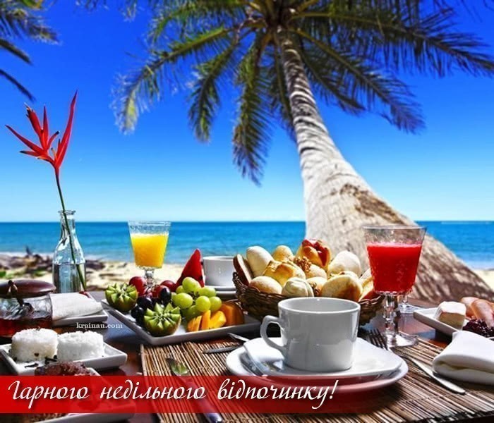 Картинки Доброго ранку неділя