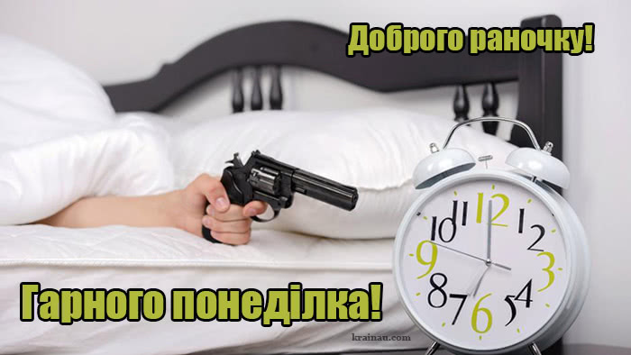 Побажання Доброго ранку понеділка