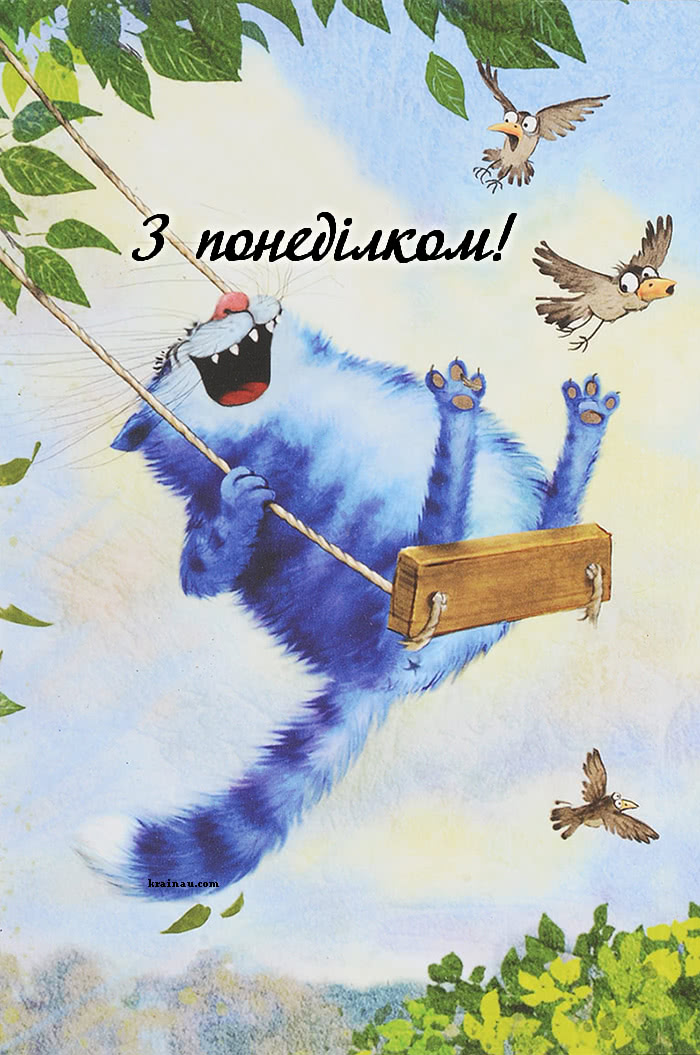 Листівки з понеділком!