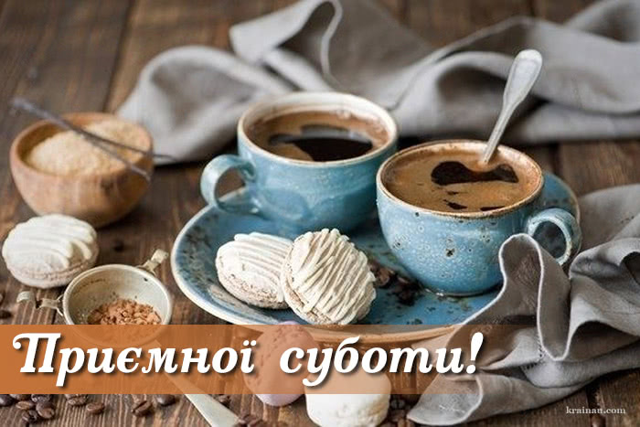 Листівки з суботою!