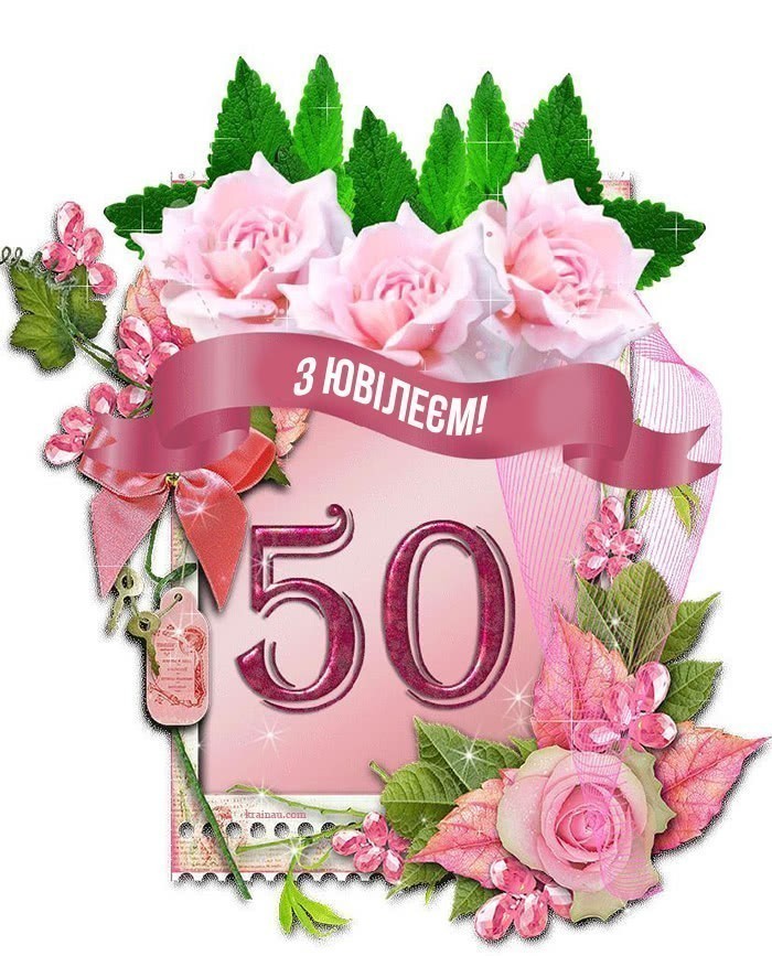 з ювілеєм жінці