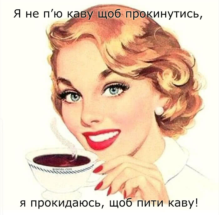 Побажання Доброго ранку середи українською