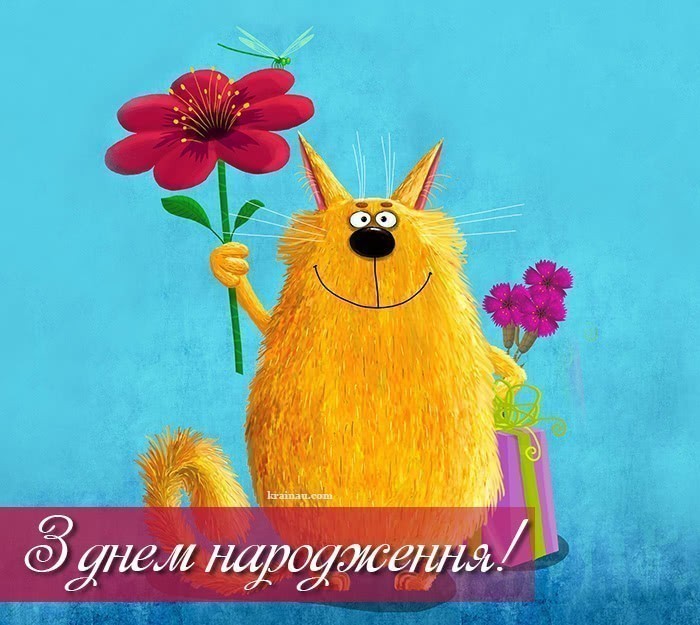 Вітання жінці з днем народження своїми словами