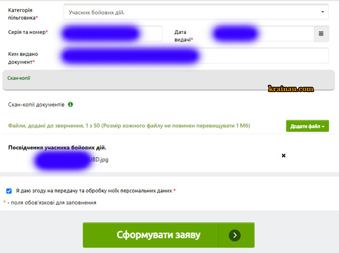 Дані документів про пільги УБД