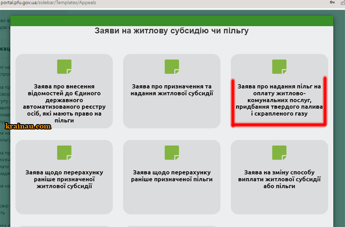 Заява про надання пільг на оплату житлово-комунальних послуг