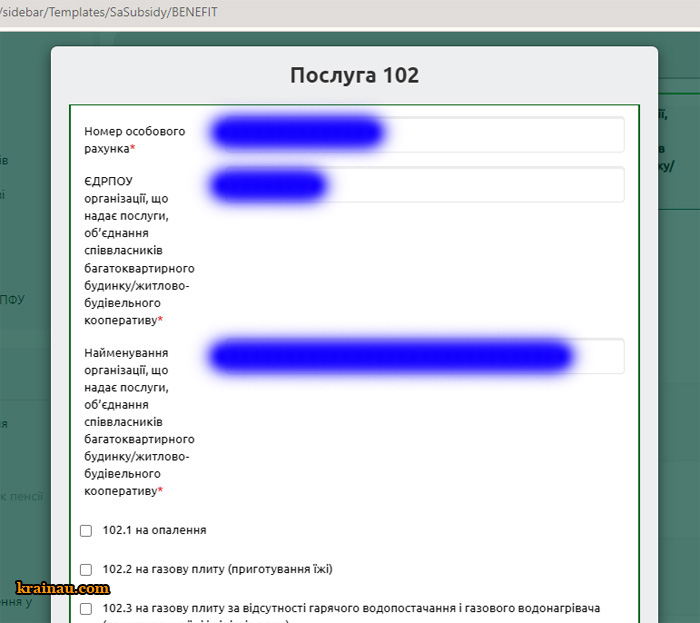 Послуги постачання природного газу