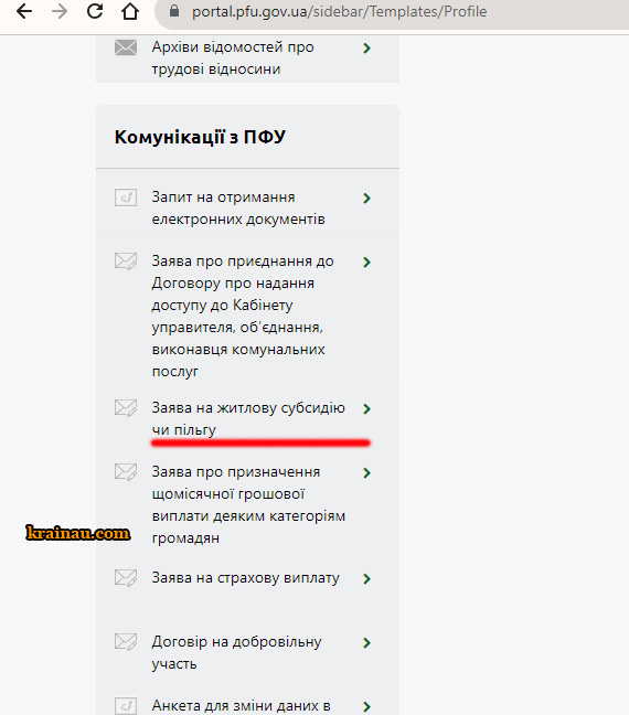 Комунікація з ПФУ