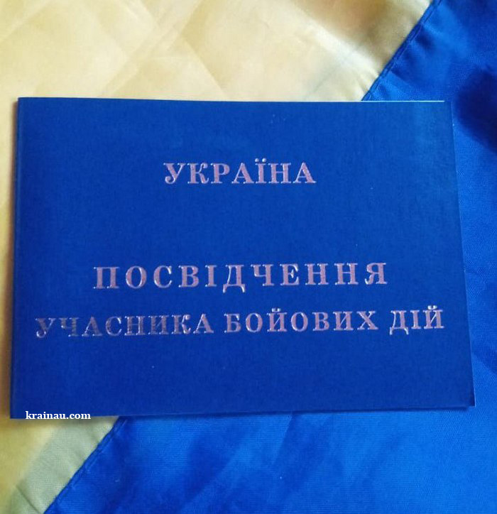 Посвідчення УБД