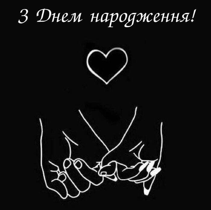 Листівка чоловіку з Днем народження