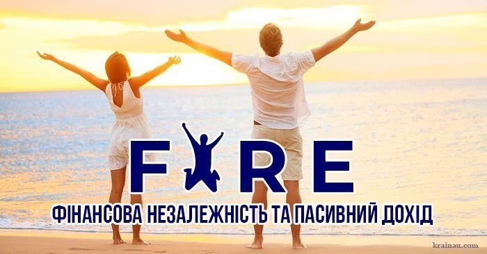 Рух FIRE в США