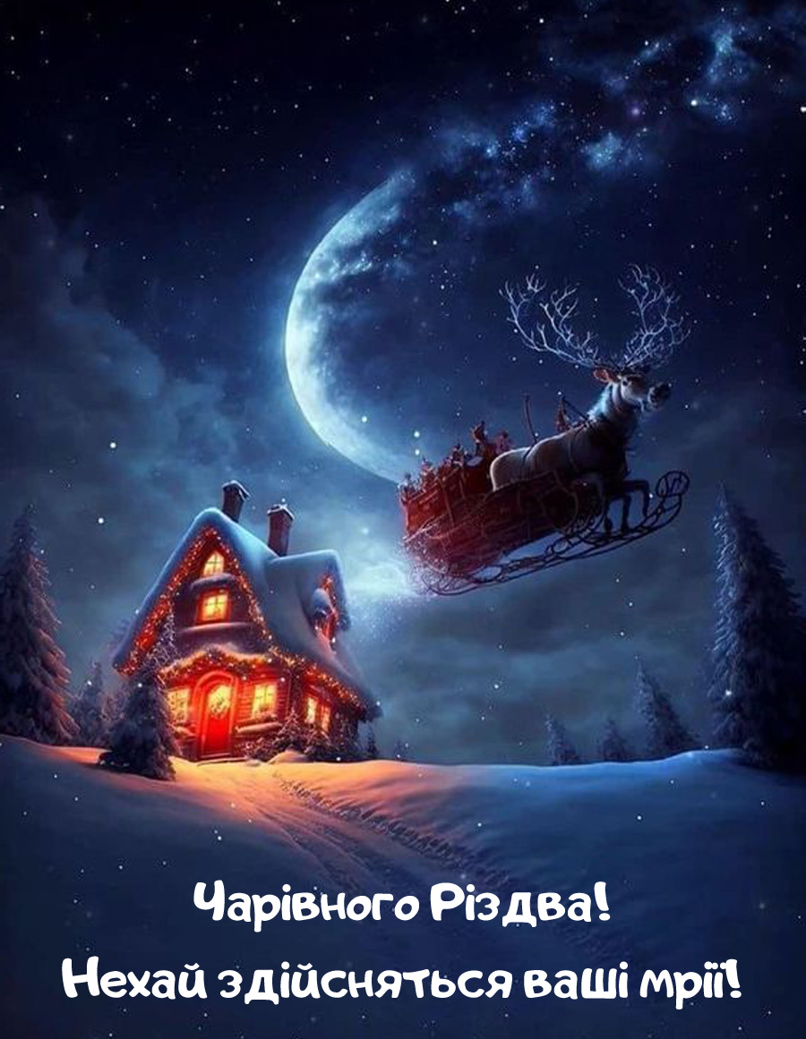 Картинка з Різдвом Христовим