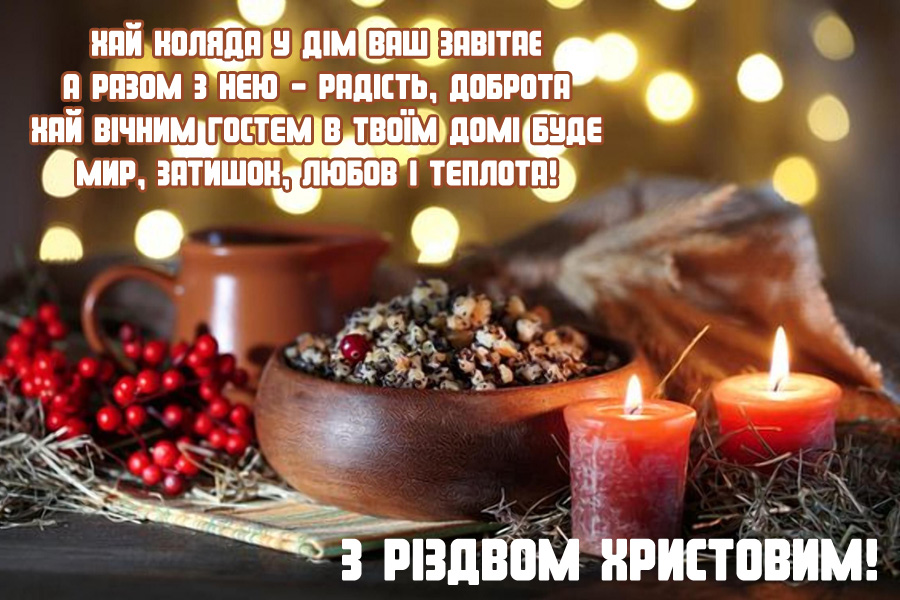 Картинка з Різдвом Христовим