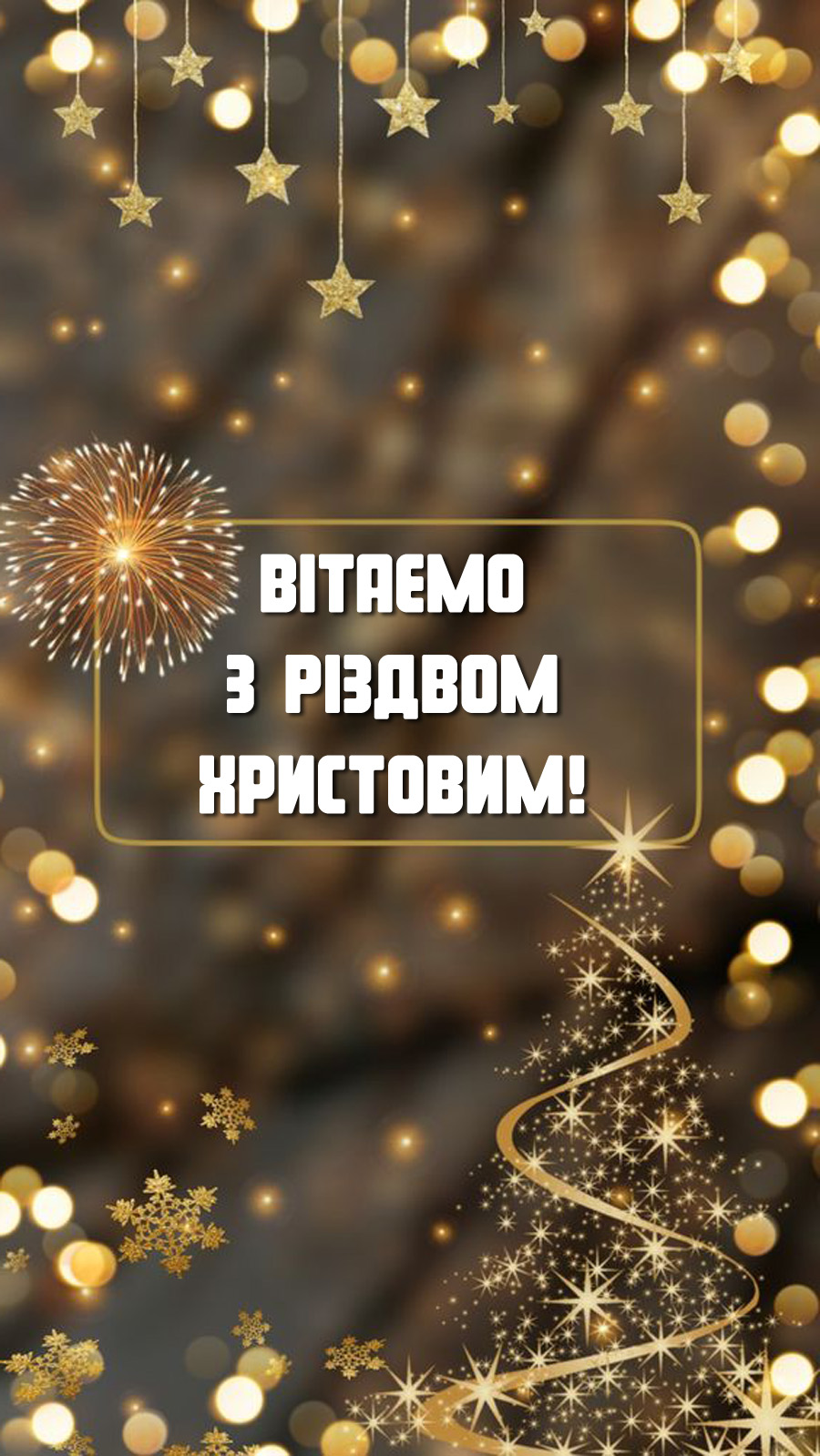 Картинка з Різдвом Христовим