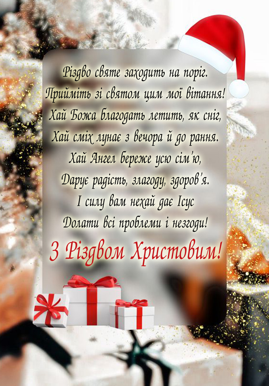 Картинка з Різдвом Христовим
