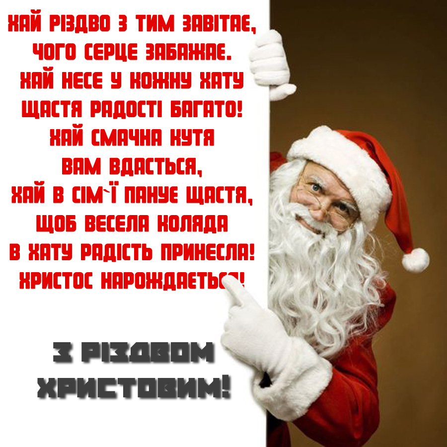 Картинка з Різдвом Христовим