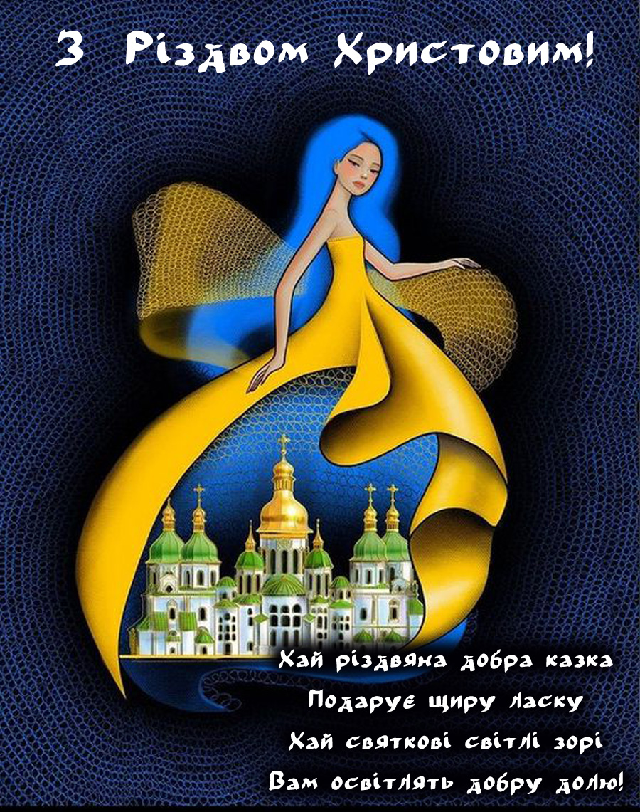 Картинка з Різдвом Христовим